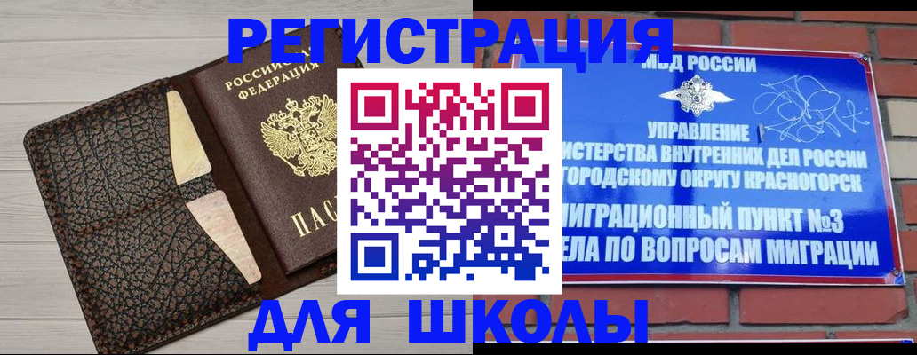 прописка в Клине